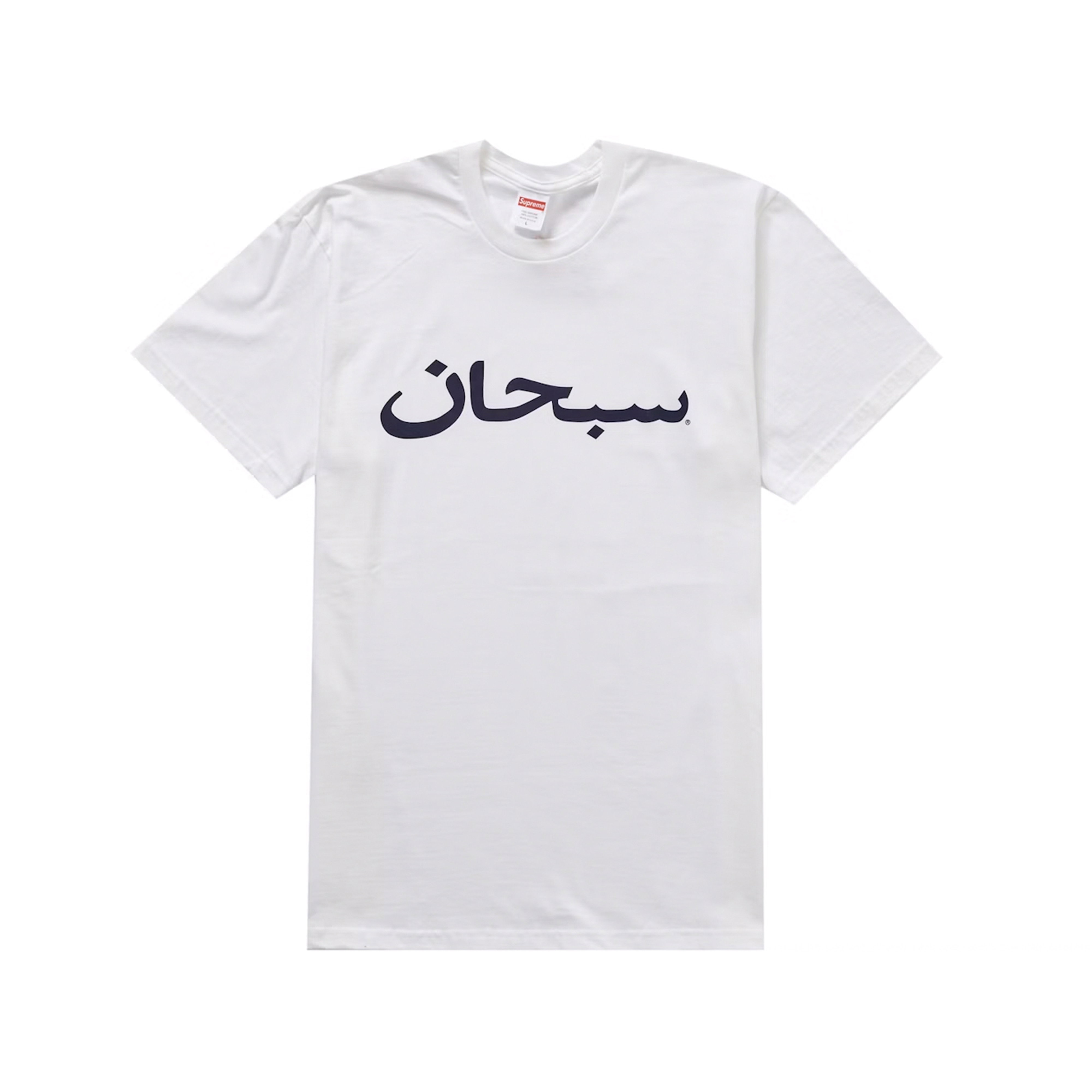 Supreme Arabic Logo Tee White | SUPREME-00119 | Laced